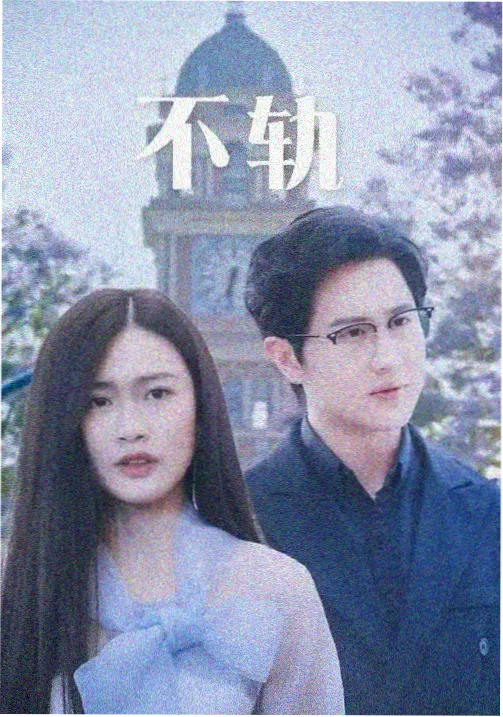 曹查理电影大全《黑色午夜》1987 年曹查理饰华标影史海报